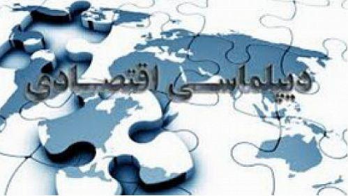 دیپلماسی مالی؛ راه حل بازگشت منابع بلوکه شده ایران