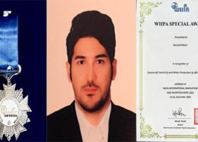 یک مازندرانی برترین مخترع جهان شد